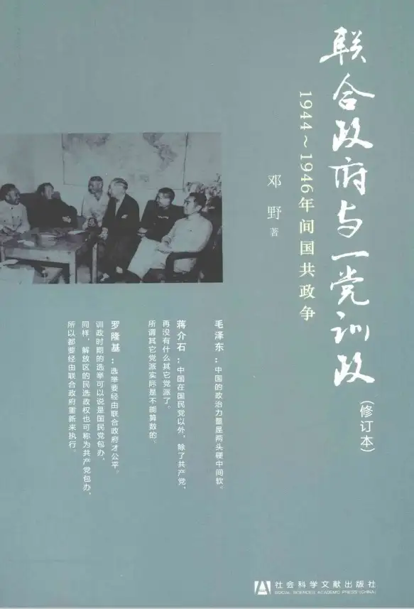 联合政府与一党训政 cover