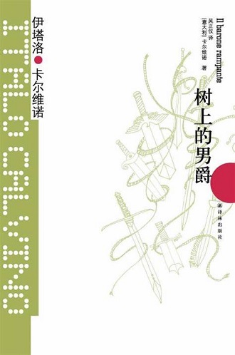 Il barone rampante (树上的男爵) cover