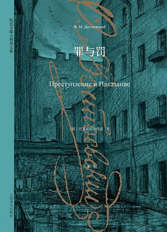 преступление и наказание (罪与罚) cover