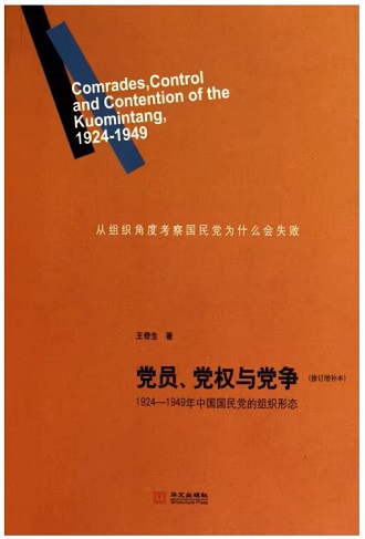党员、党权与党争 cover