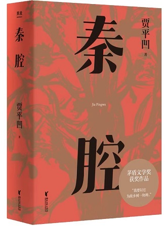 秦腔 cover