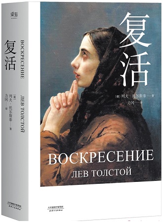 Воскресение (复活) cover