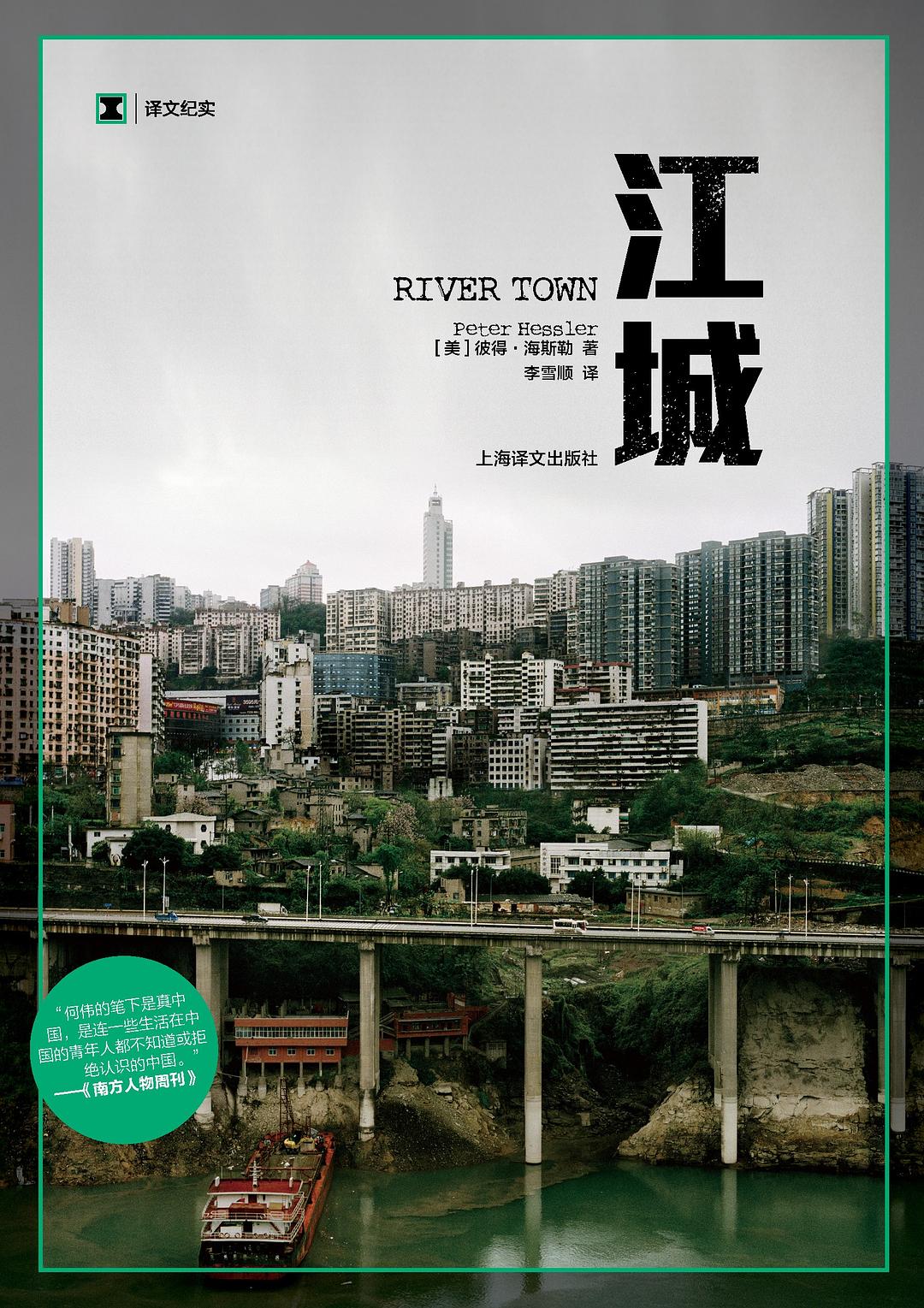 River Town (江城) cover