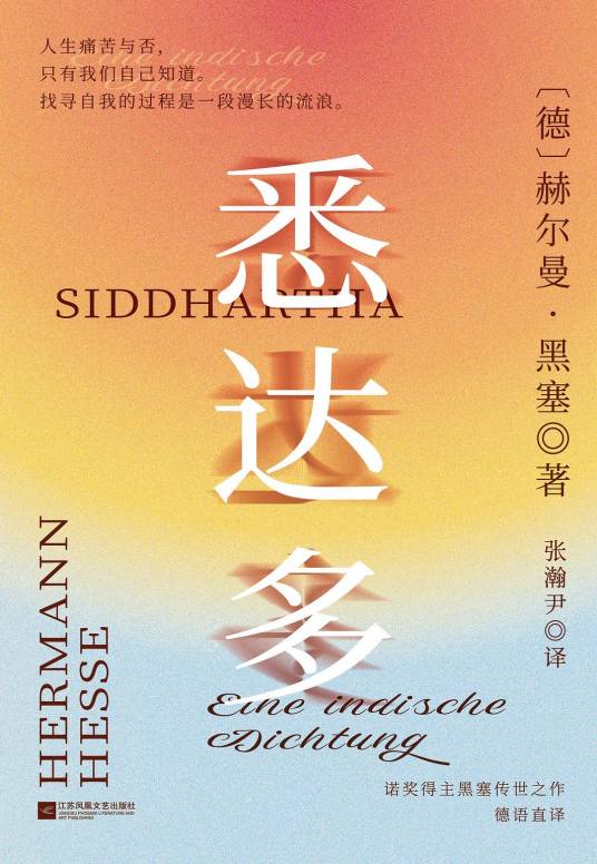 Siddhartha (悉达多) cover