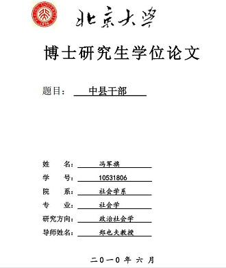 中县干部 cover